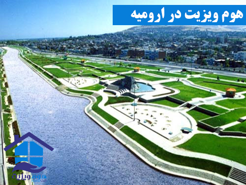 خدمات پزشکی و فیزیوتراپی در منزل در ارومیه